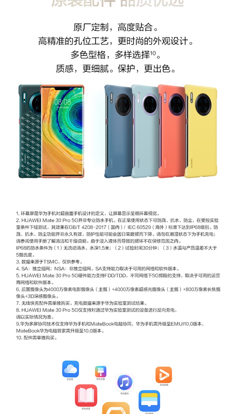 华为(huawei)mate30 pro 5g版 8gb 256gb 翡冷翠 oled环幕屏麒麟990双
